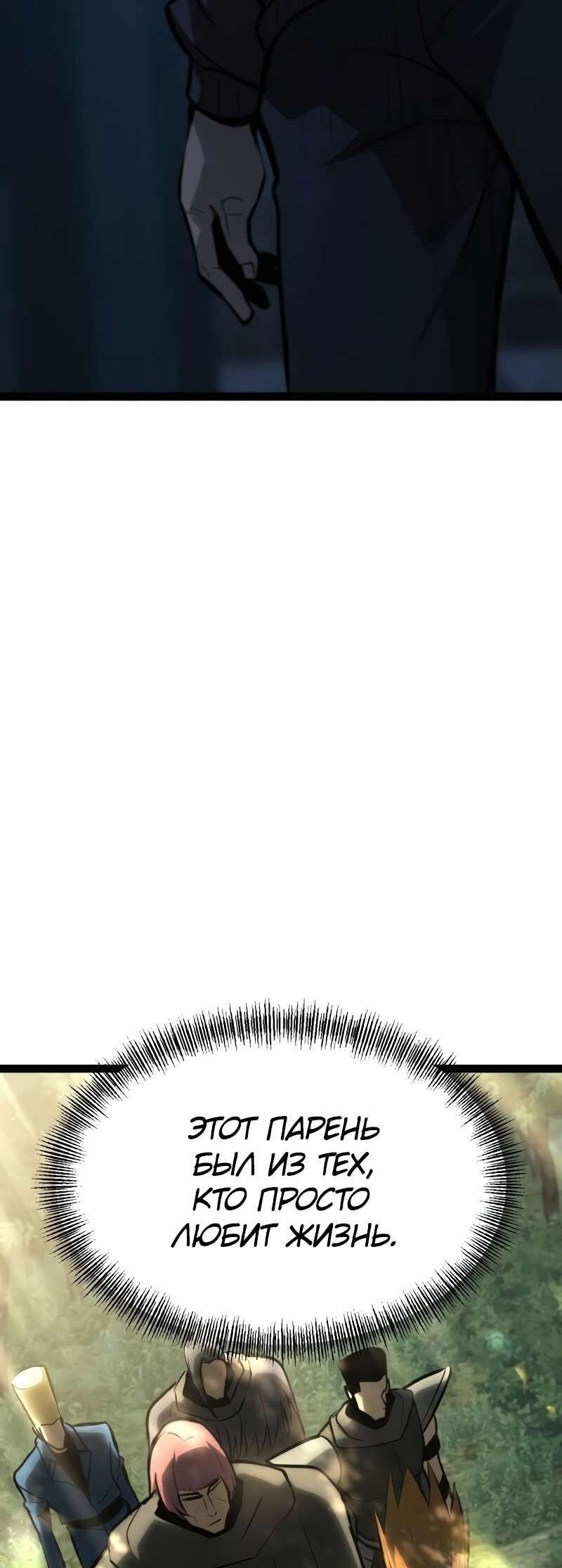 Манга Гоблин 999 уровня - Глава 37 Страница 46