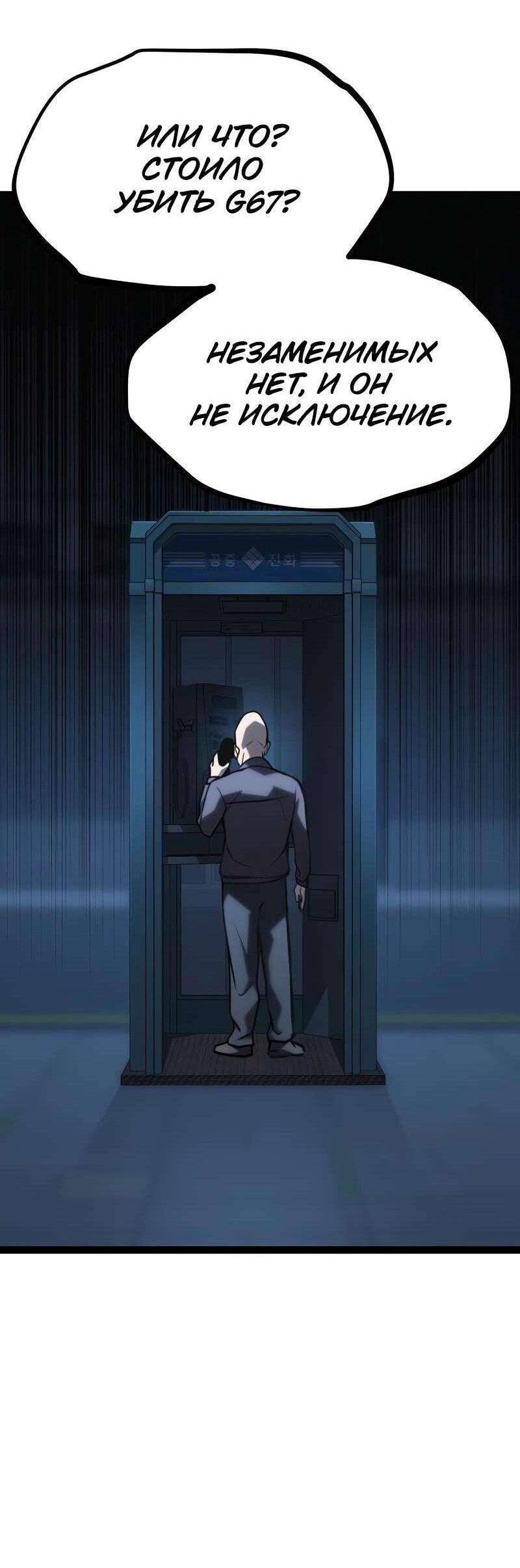 Манга Гоблин 999 уровня - Глава 37 Страница 33