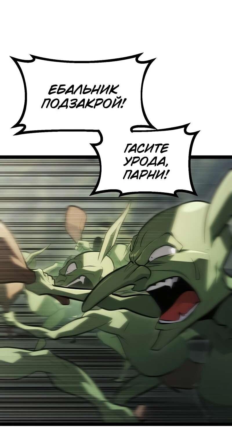 Манга Гоблин 999 уровня - Глава 38 Страница 64