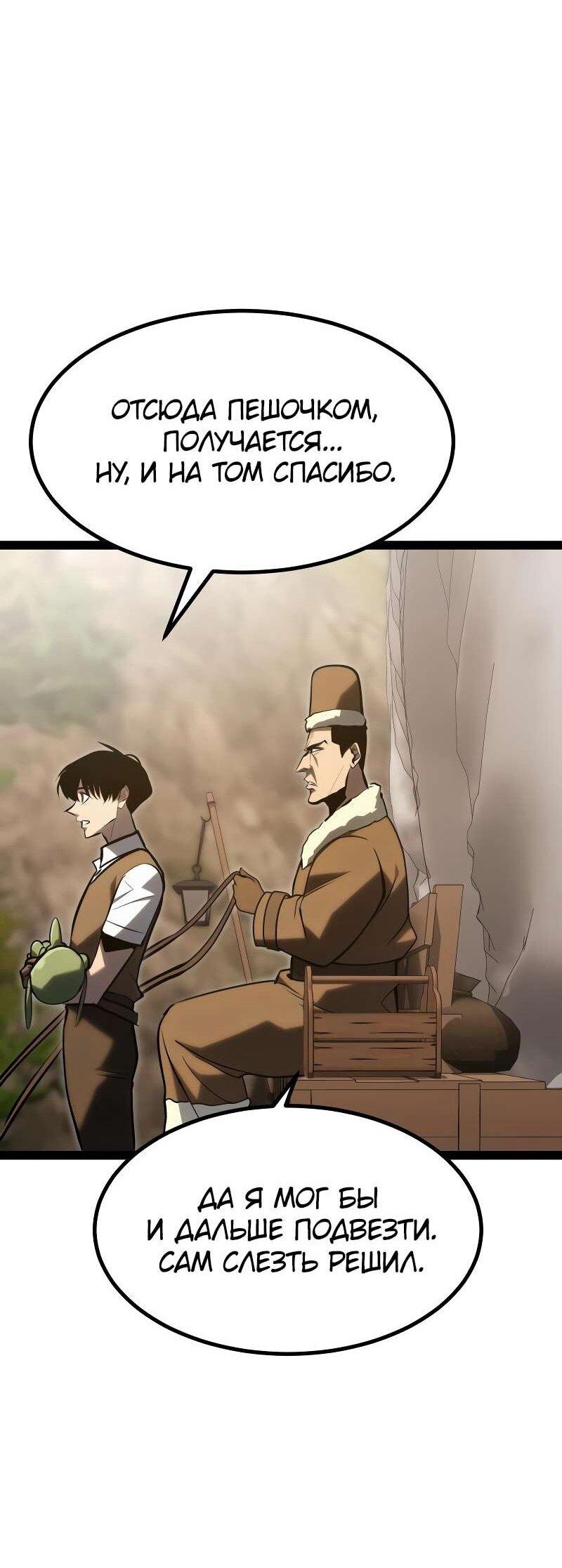 Манга Гоблин 999 уровня - Глава 38 Страница 44