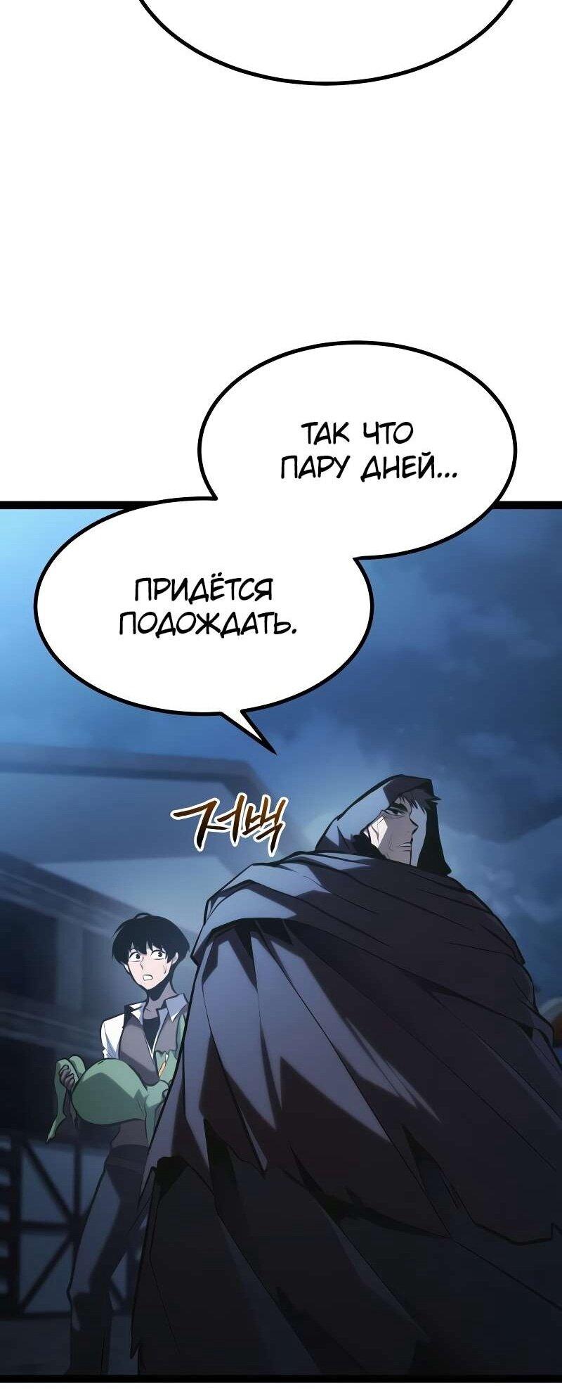 Манга Гоблин 999 уровня - Глава 38 Страница 21