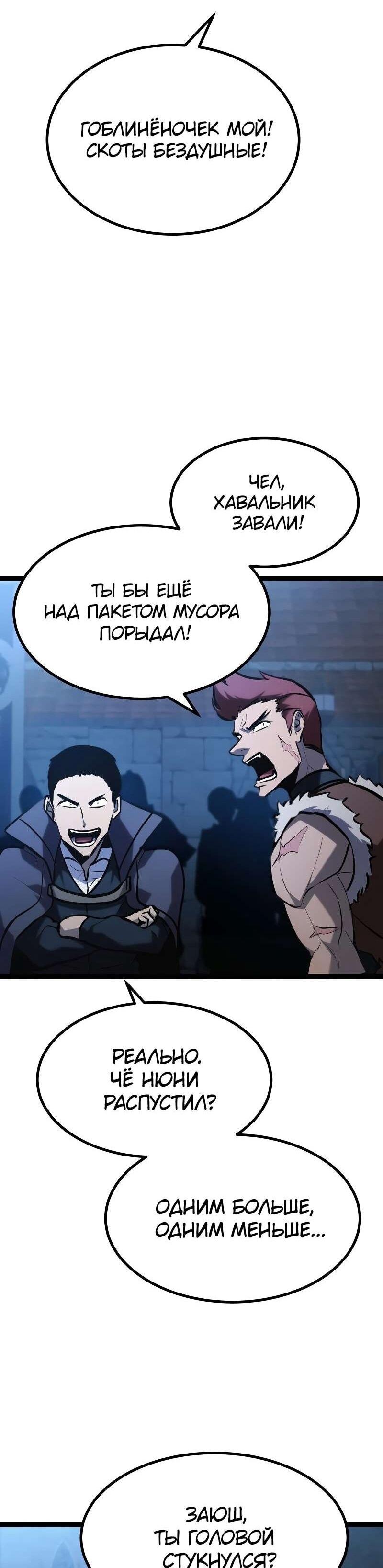 Манга Гоблин 999 уровня - Глава 38 Страница 4