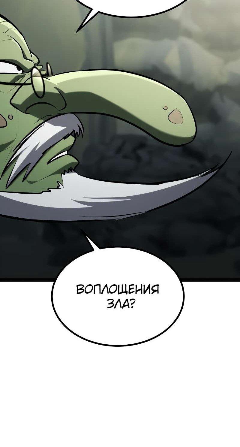 Манга Гоблин 999 уровня - Глава 38 Страница 94