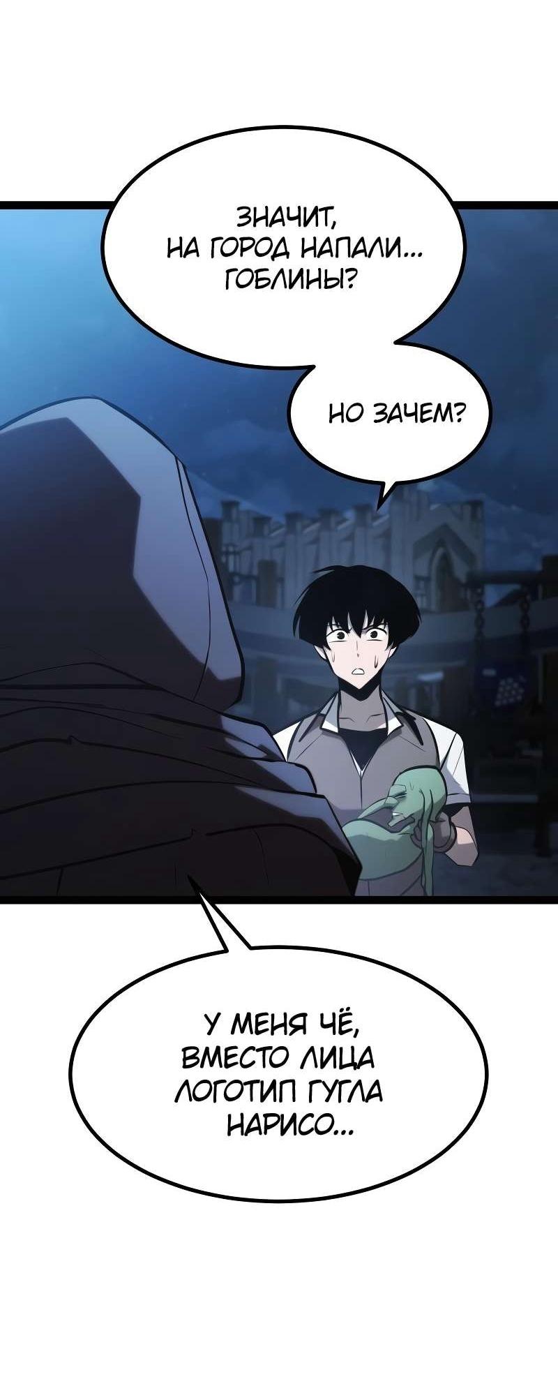 Манга Гоблин 999 уровня - Глава 38 Страница 11