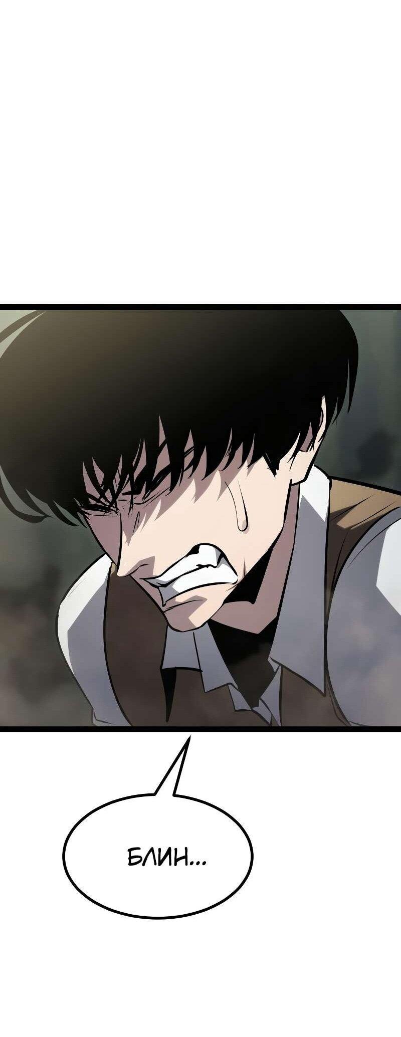 Манга Гоблин 999 уровня - Глава 38 Страница 66