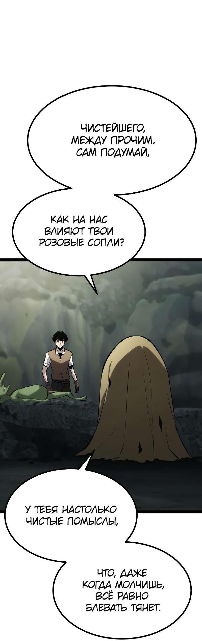 Манга Гоблин 999 уровня - Глава 38 Страница 95