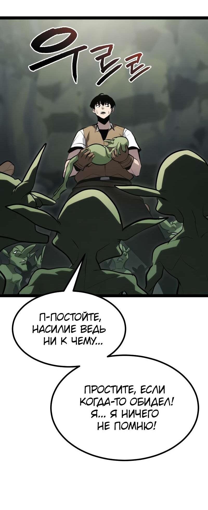 Манга Гоблин 999 уровня - Глава 38 Страница 63