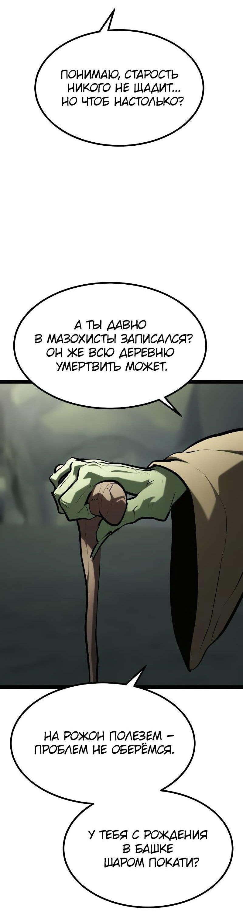 Манга Гоблин 999 уровня - Глава 38 Страница 82