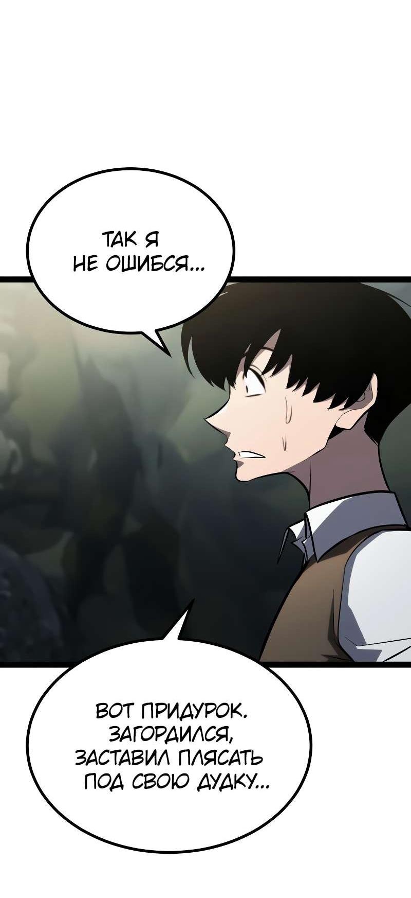 Манга Гоблин 999 уровня - Глава 38 Страница 92