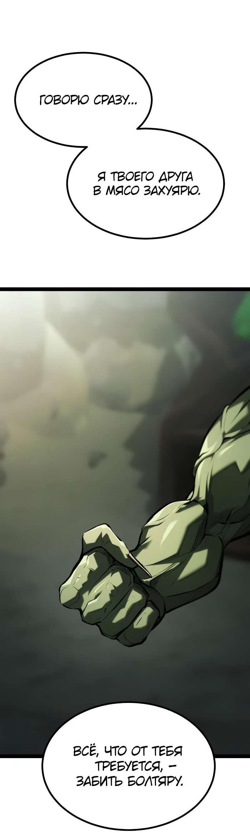 Манга Гоблин 999 уровня - Глава 38 Страница 105