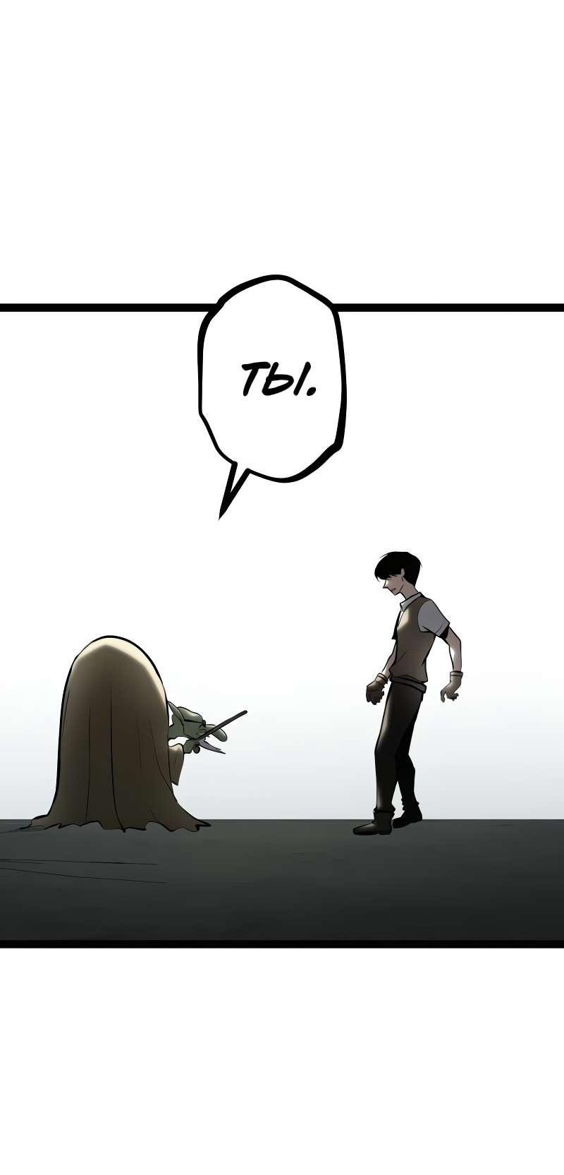 Манга Гоблин 999 уровня - Глава 38 Страница 91