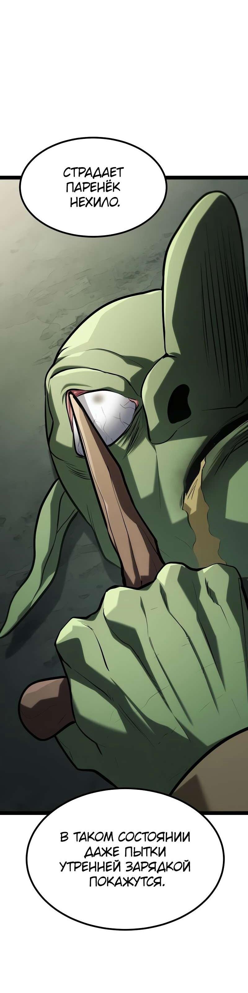 Манга Гоблин 999 уровня - Глава 38 Страница 79