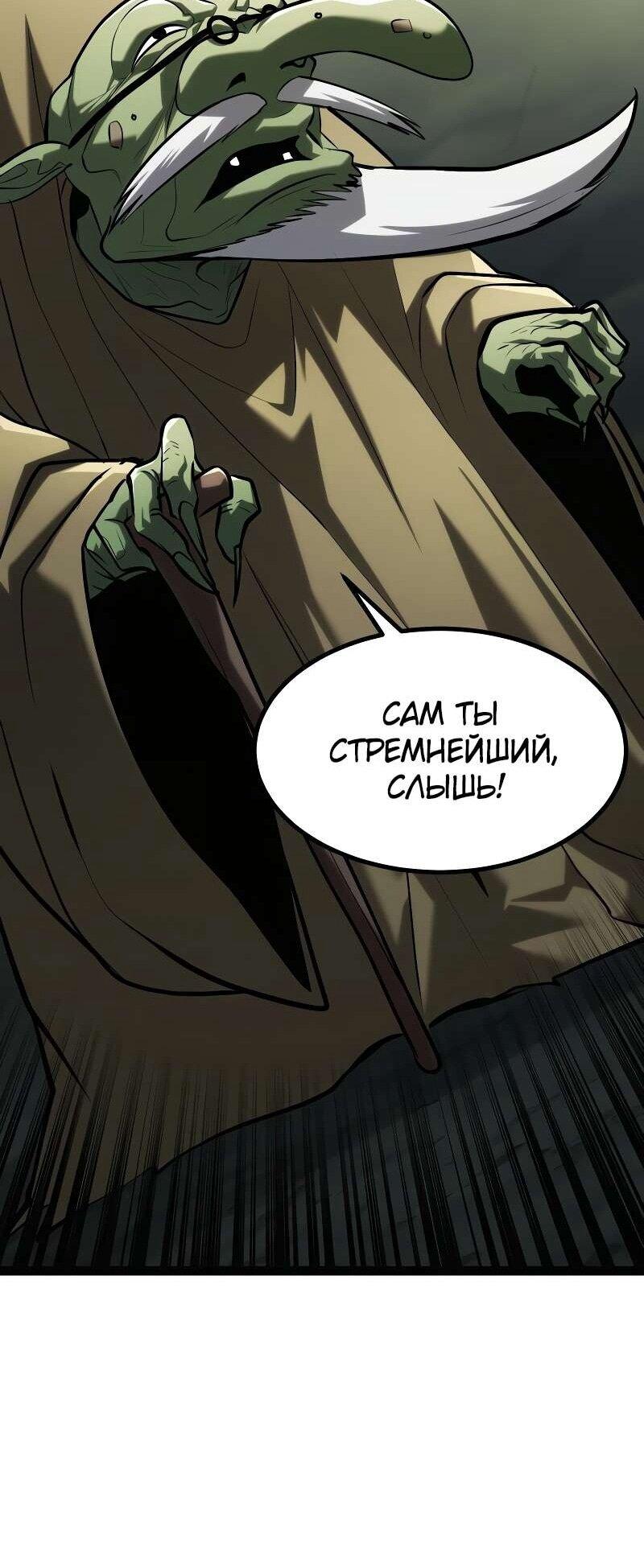 Манга Гоблин 999 уровня - Глава 38 Страница 70
