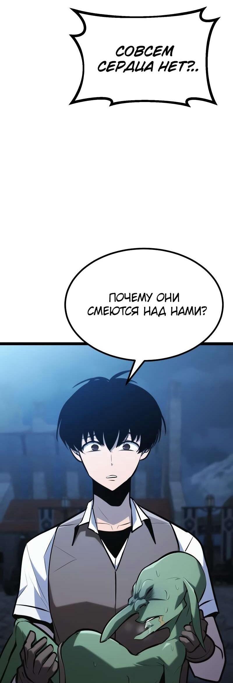 Манга Гоблин 999 уровня - Глава 38 Страница 7