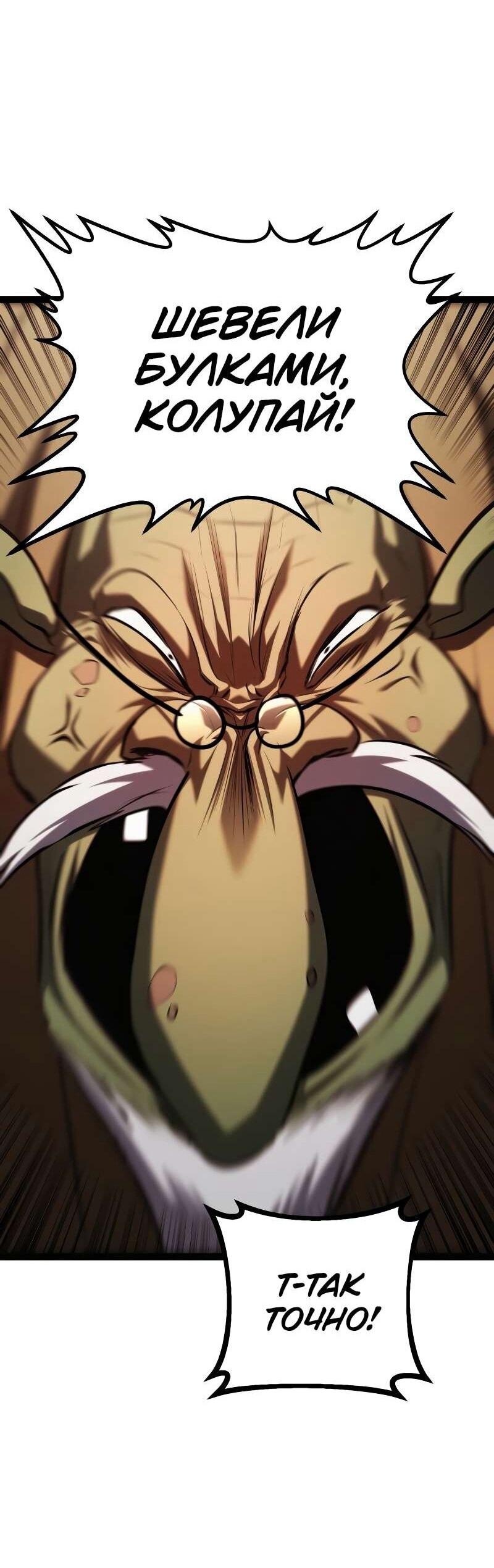 Манга Гоблин 999 уровня - Глава 38 Страница 77