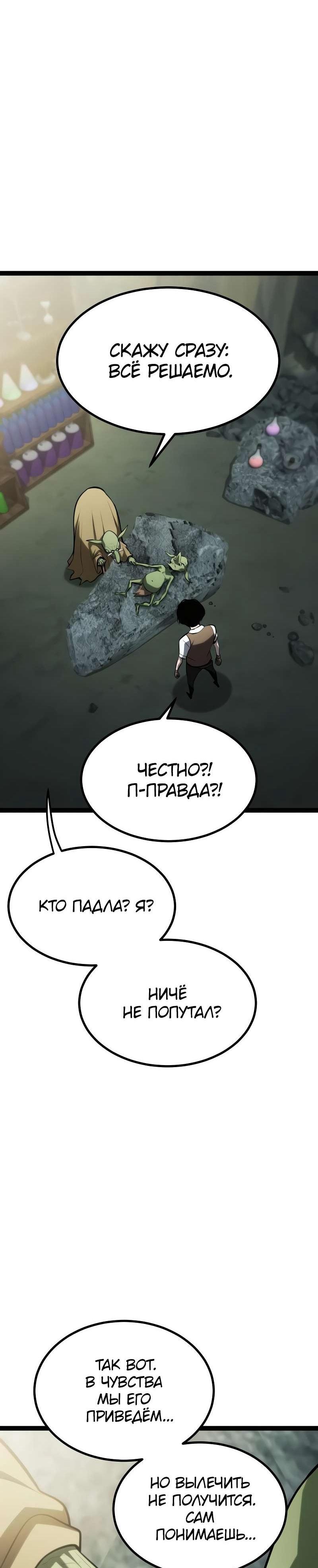 Манга Гоблин 999 уровня - Глава 38 Страница 87