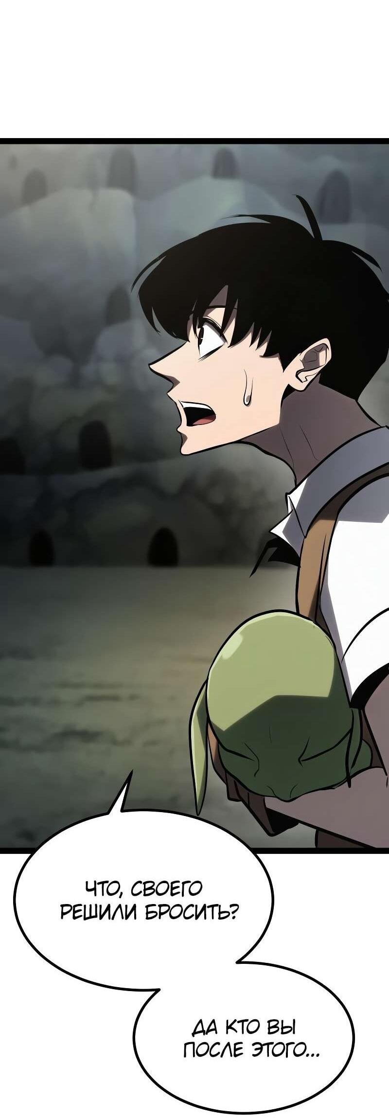 Манга Гоблин 999 уровня - Глава 38 Страница 59