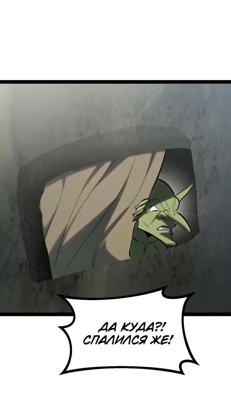 Манга Гоблин 999 уровня - Глава 38 Страница 56