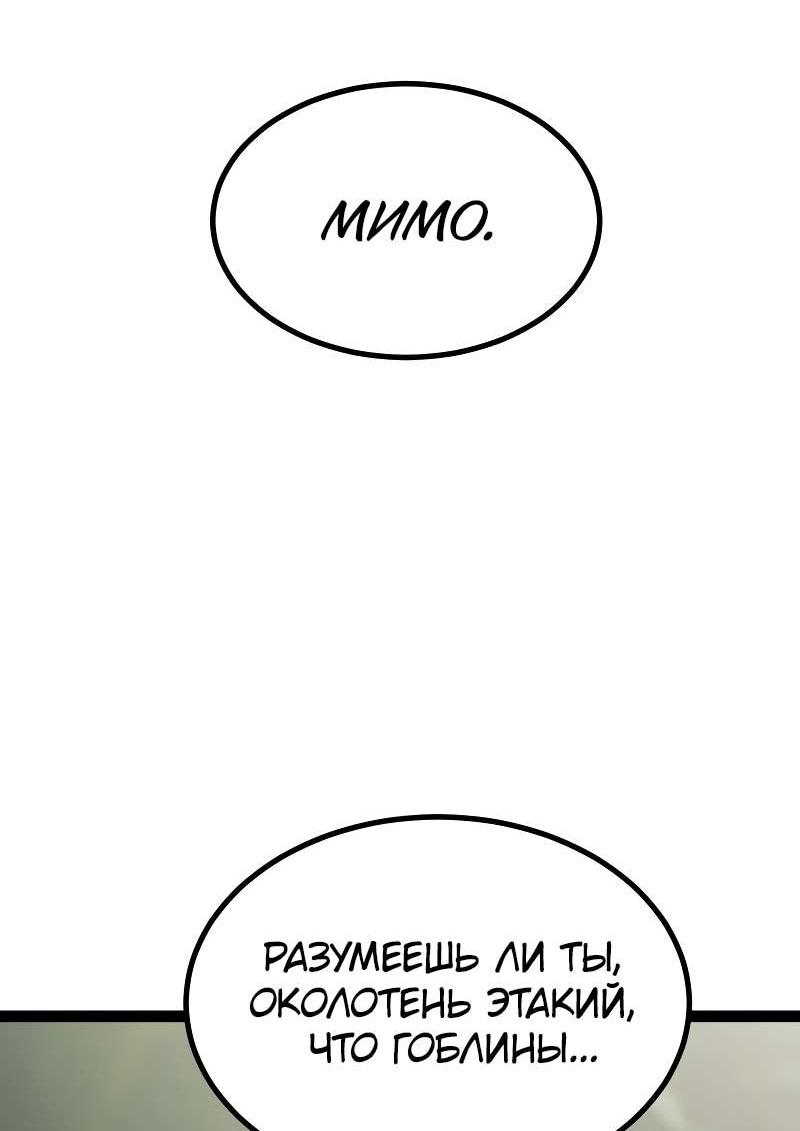 Манга Гоблин 999 уровня - Глава 38 Страница 93