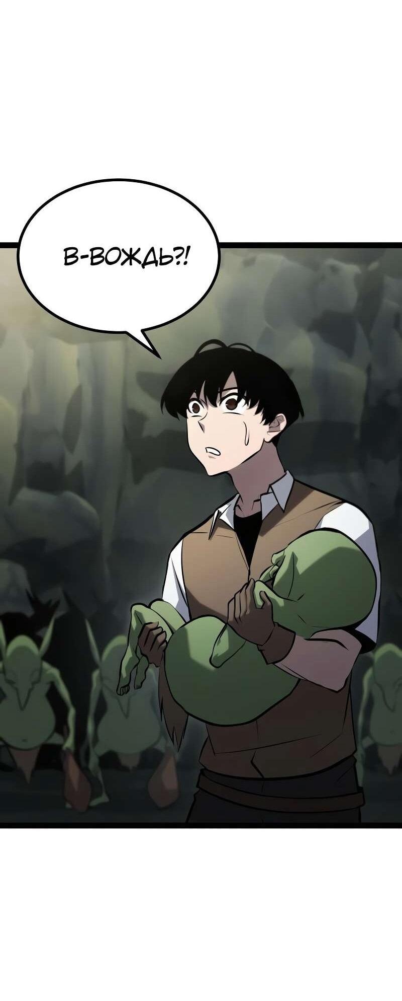 Манга Гоблин 999 уровня - Глава 38 Страница 71