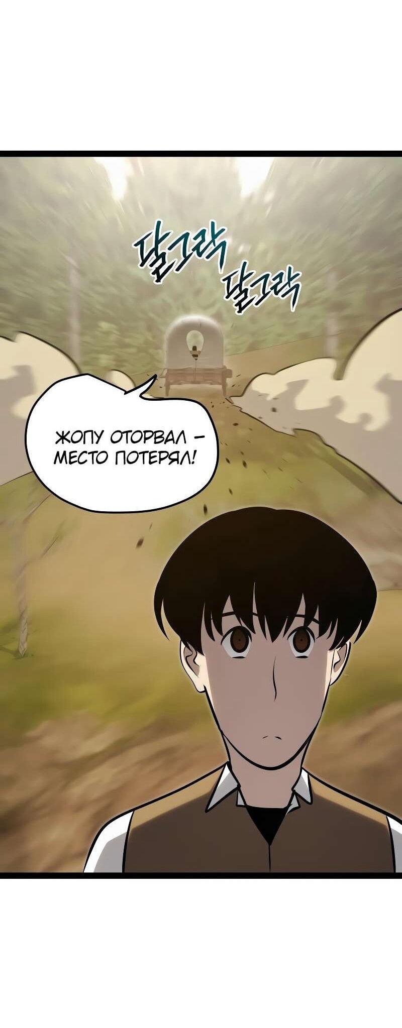 Манга Гоблин 999 уровня - Глава 38 Страница 45