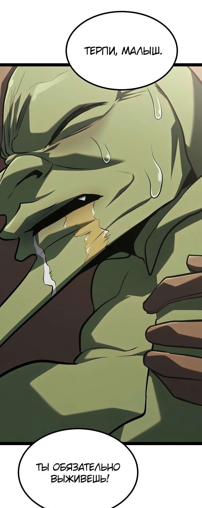 Манга Гоблин 999 уровня - Глава 38 Страница 36