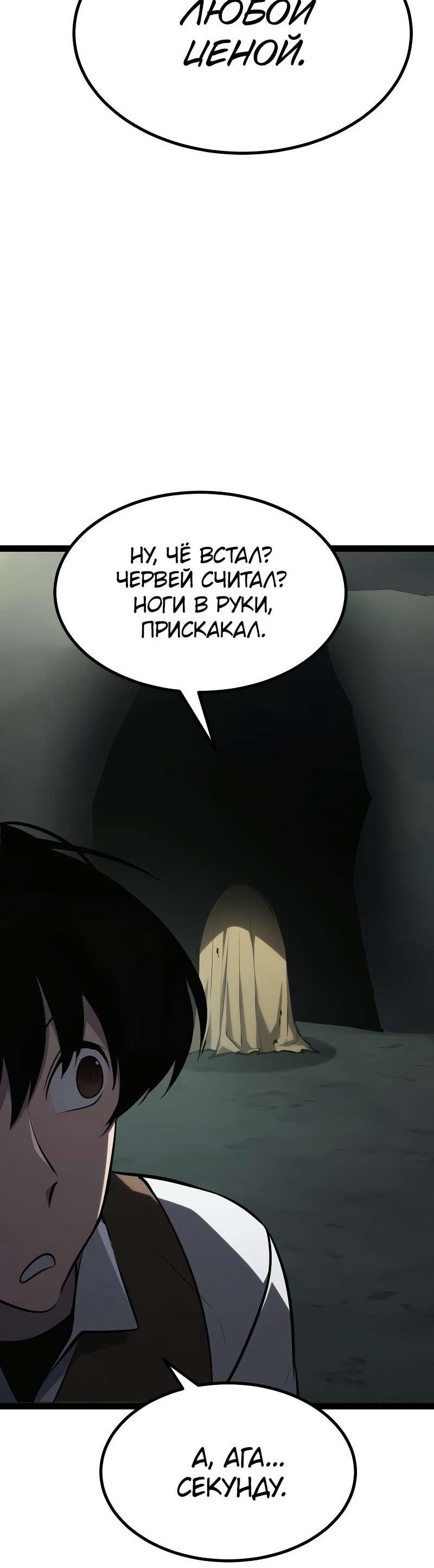 Манга Гоблин 999 уровня - Глава 38 Страница 84