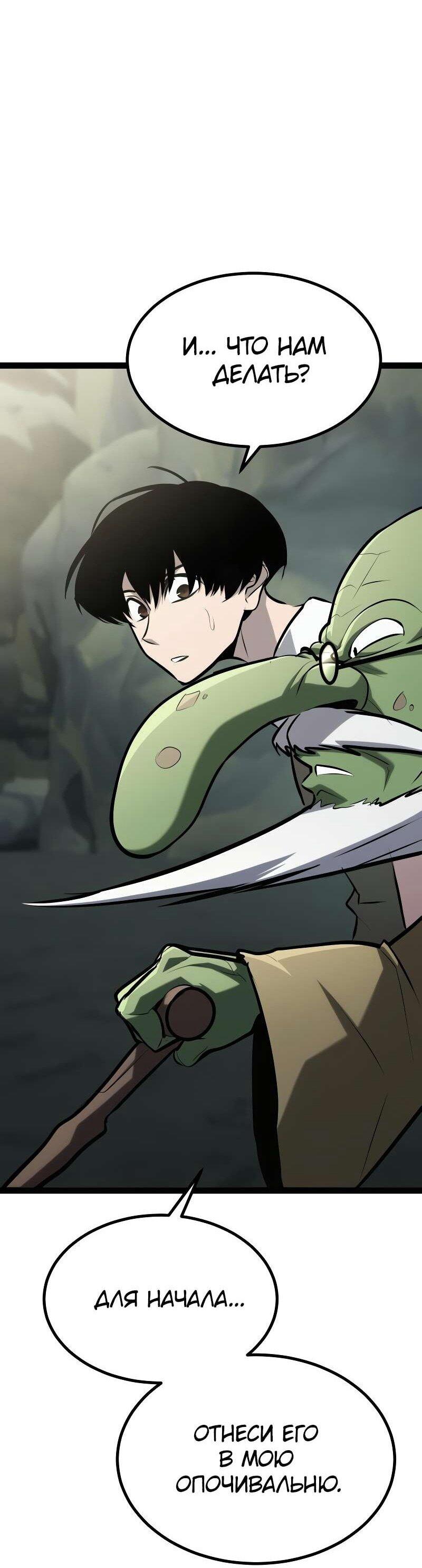 Манга Гоблин 999 уровня - Глава 38 Страница 80