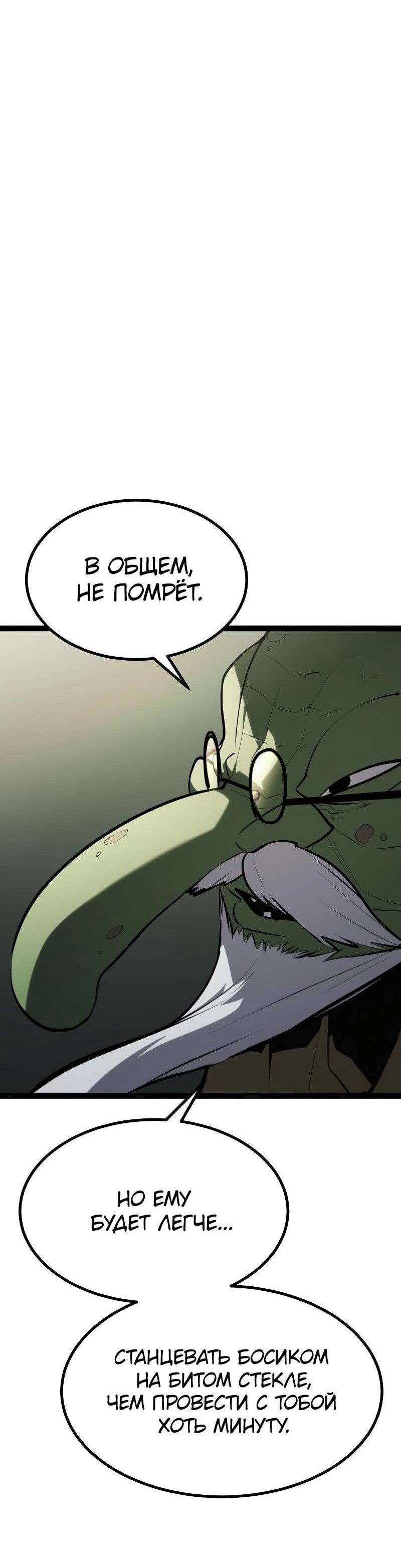 Манга Гоблин 999 уровня - Глава 38 Страница 97