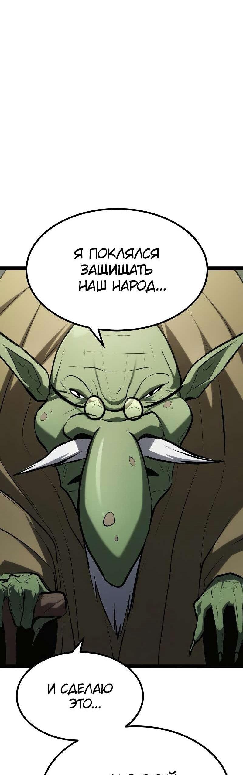 Манга Гоблин 999 уровня - Глава 38 Страница 83