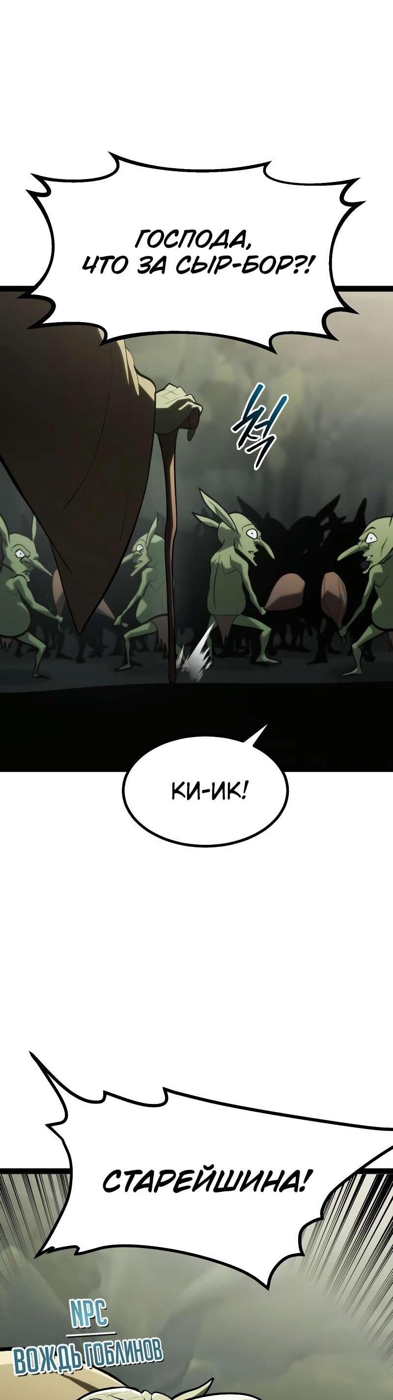 Манга Гоблин 999 уровня - Глава 38 Страница 69