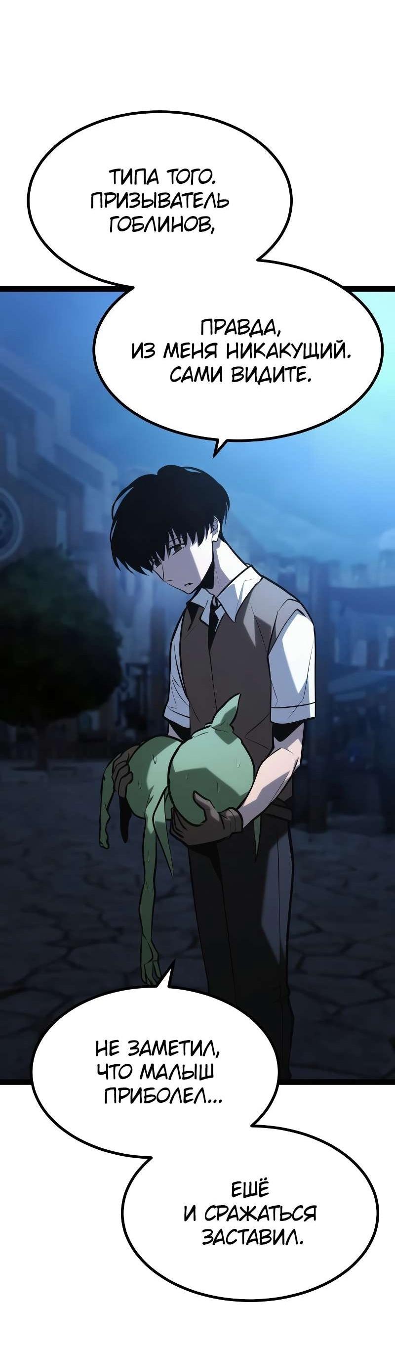 Манга Гоблин 999 уровня - Глава 38 Страница 15