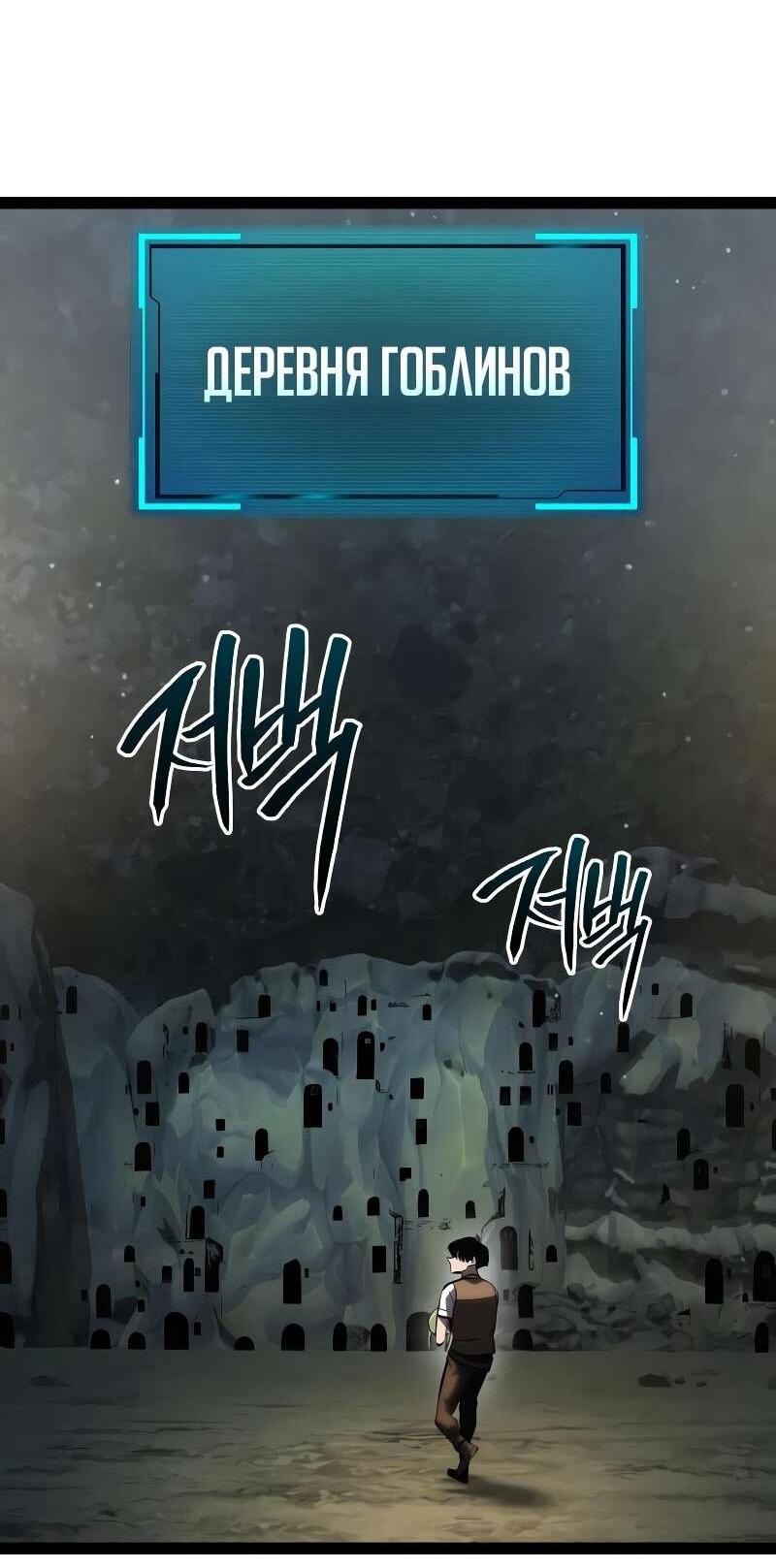 Манга Гоблин 999 уровня - Глава 38 Страница 53