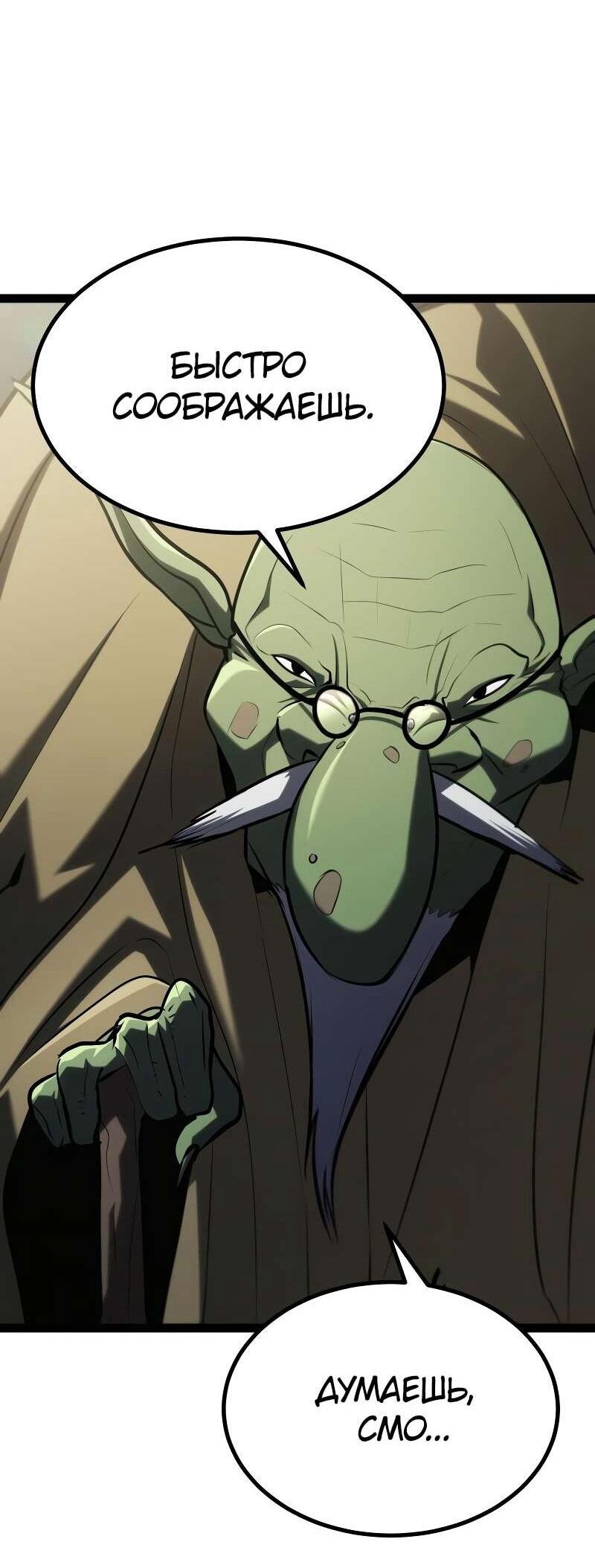 Манга Гоблин 999 уровня - Глава 38 Страница 99