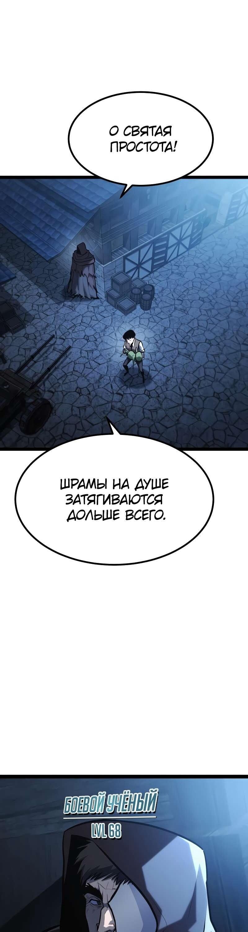 Манга Гоблин 999 уровня - Глава 38 Страница 9