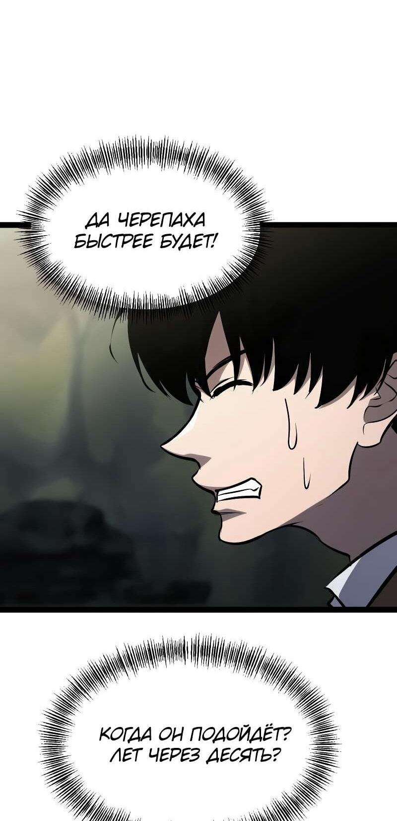 Манга Гоблин 999 уровня - Глава 38 Страница 75