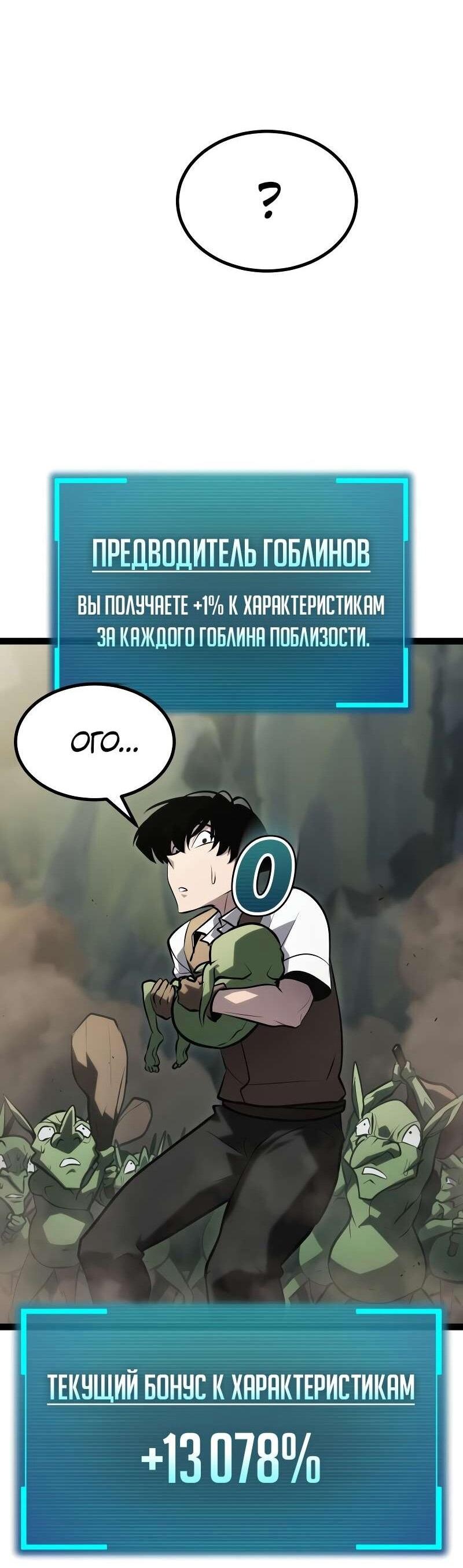 Манга Гоблин 999 уровня - Глава 38 Страница 67