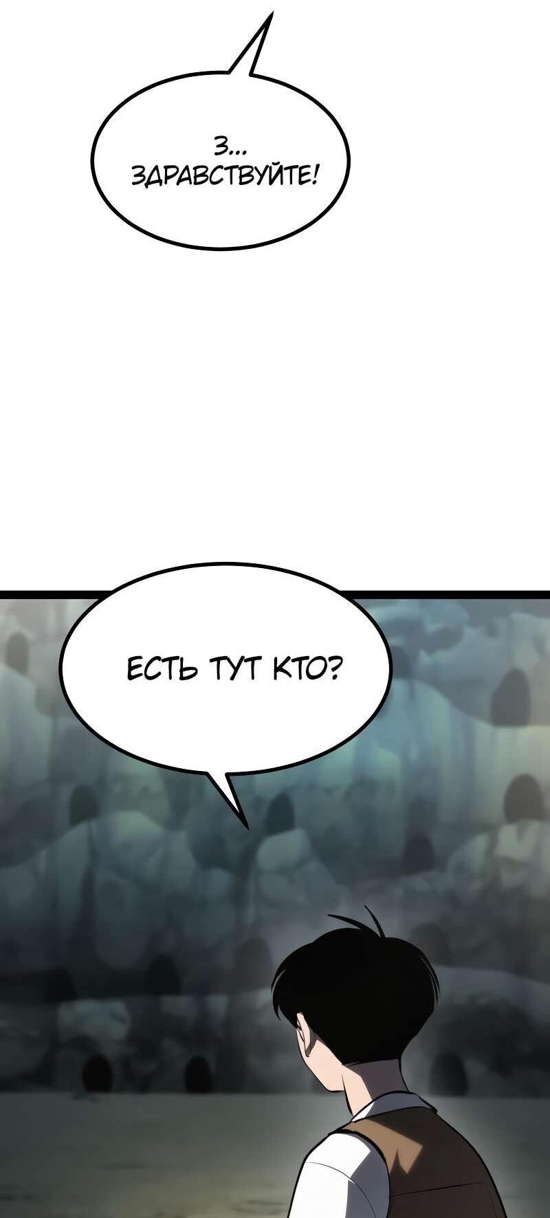 Манга Гоблин 999 уровня - Глава 38 Страница 54