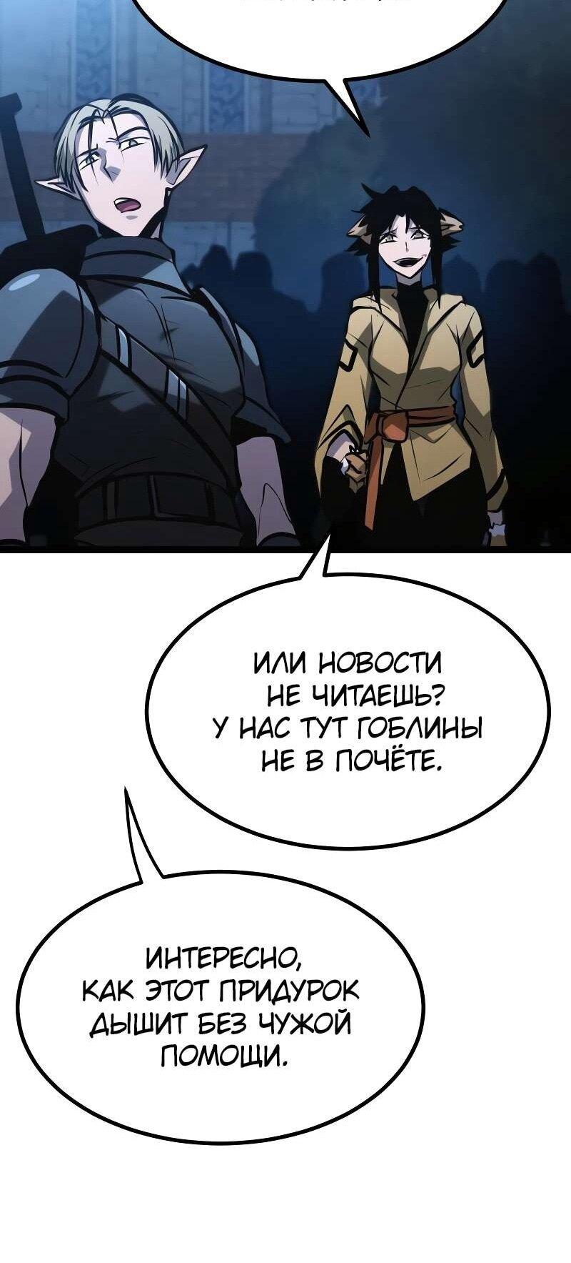 Манга Гоблин 999 уровня - Глава 38 Страница 5