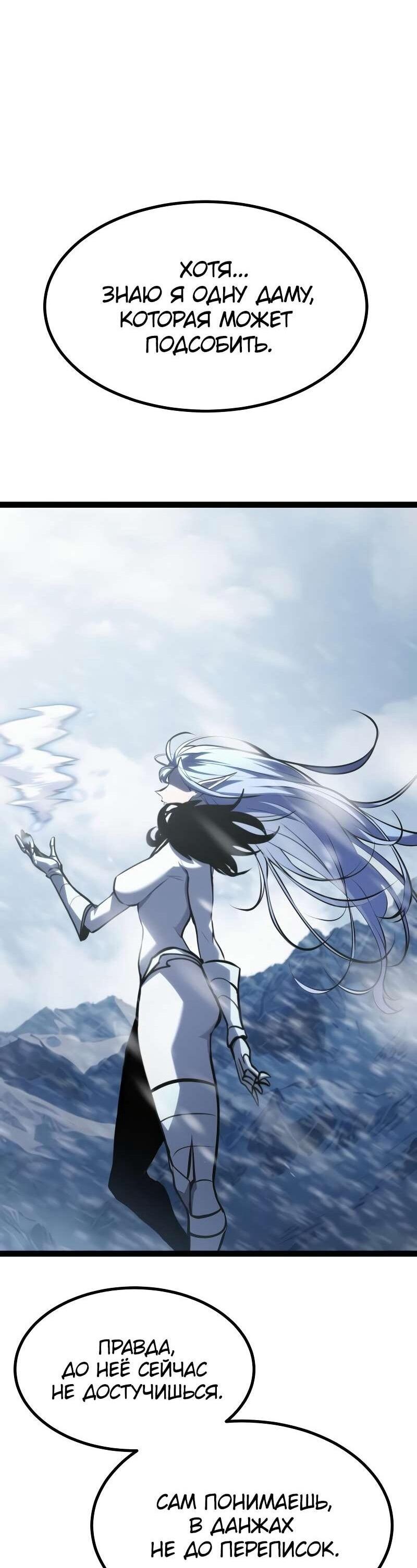 Манга Гоблин 999 уровня - Глава 38 Страница 20