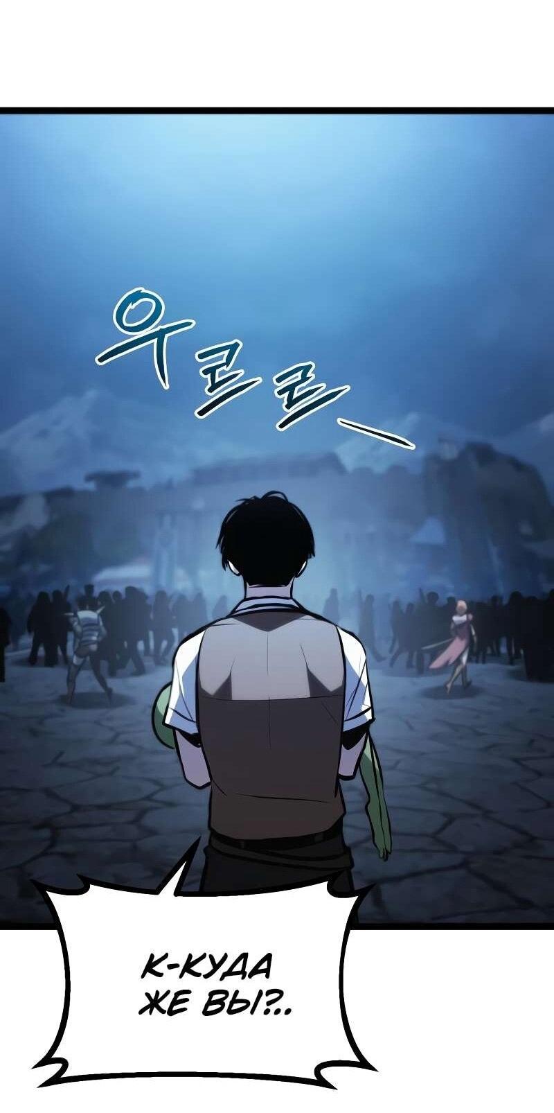 Манга Гоблин 999 уровня - Глава 38 Страница 6