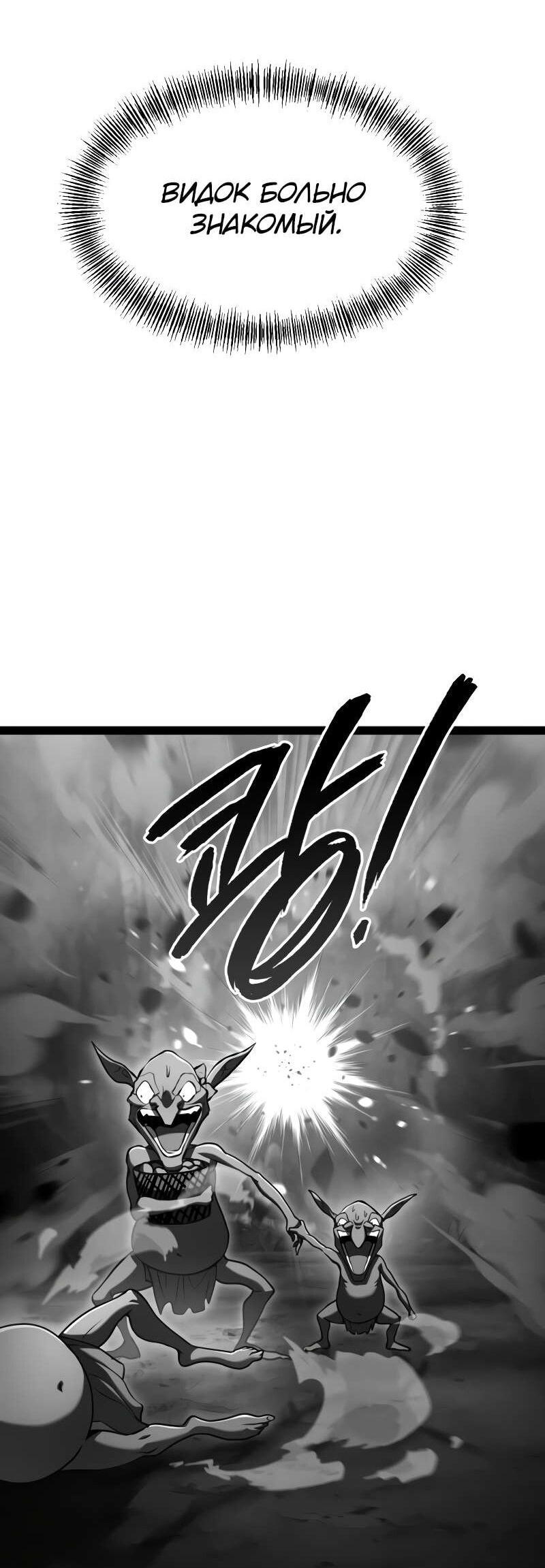 Манга Гоблин 999 уровня - Глава 38 Страница 49