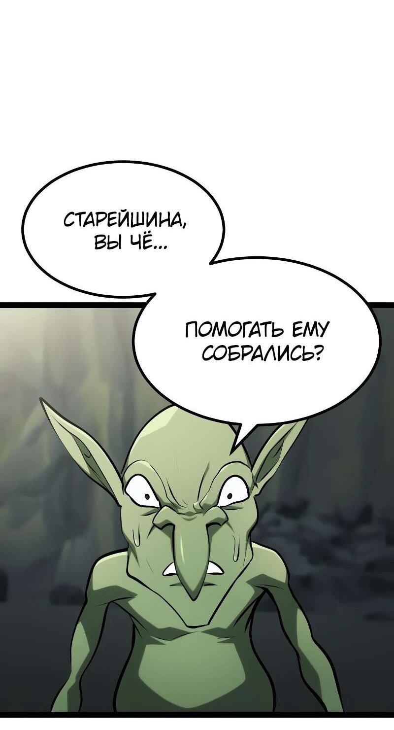 Манга Гоблин 999 уровня - Глава 38 Страница 81