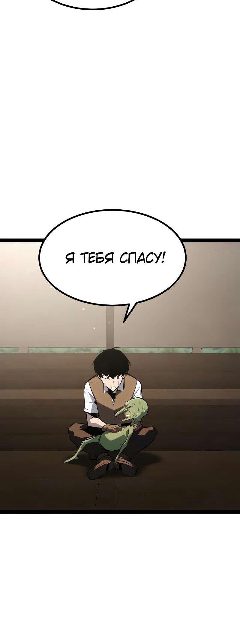 Манга Гоблин 999 уровня - Глава 38 Страница 37