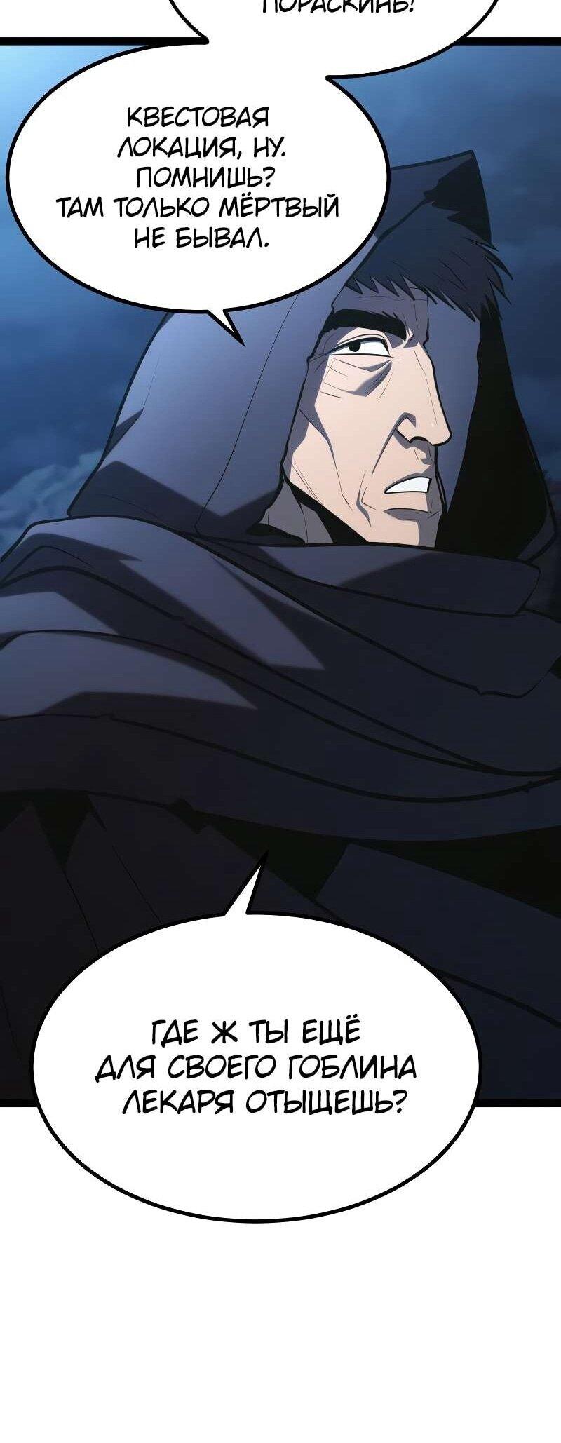 Манга Гоблин 999 уровня - Глава 38 Страница 27