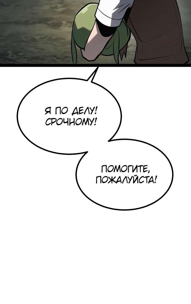 Манга Гоблин 999 уровня - Глава 38 Страница 55