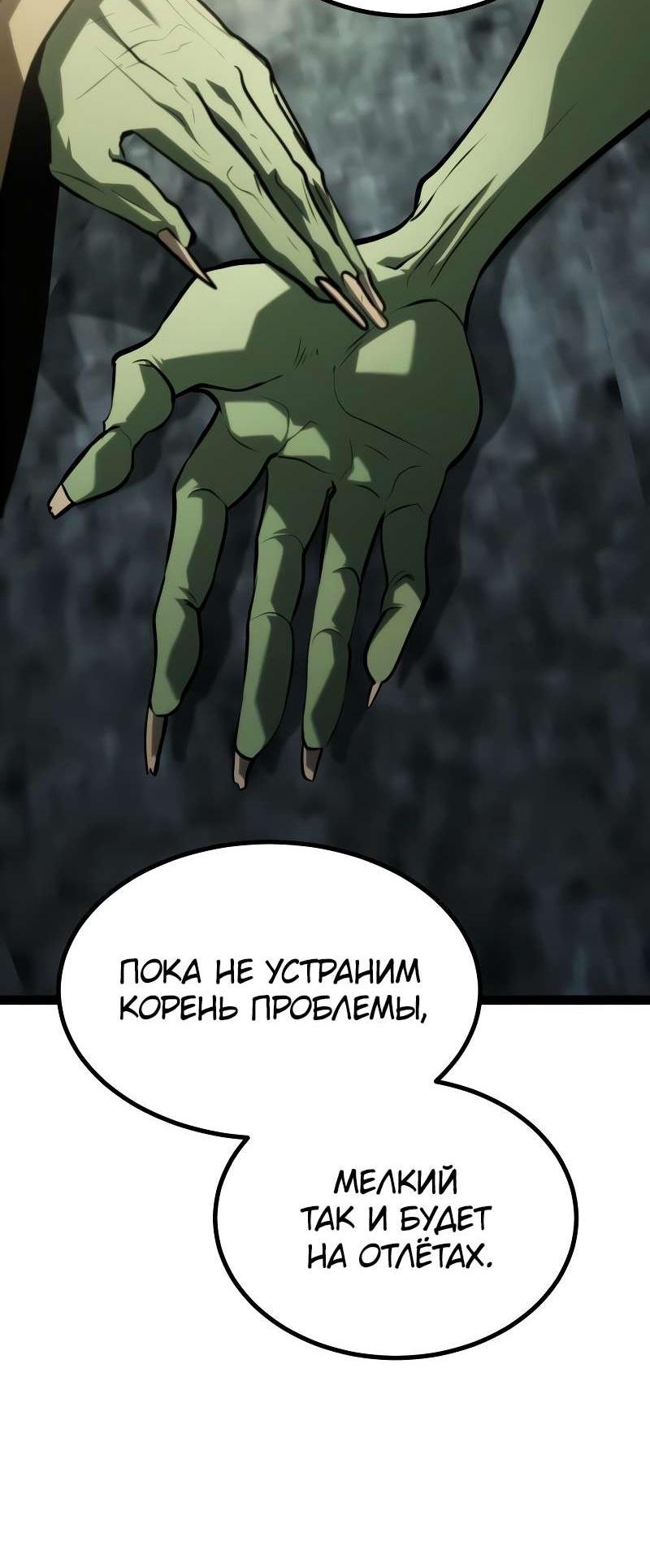 Манга Гоблин 999 уровня - Глава 38 Страница 88