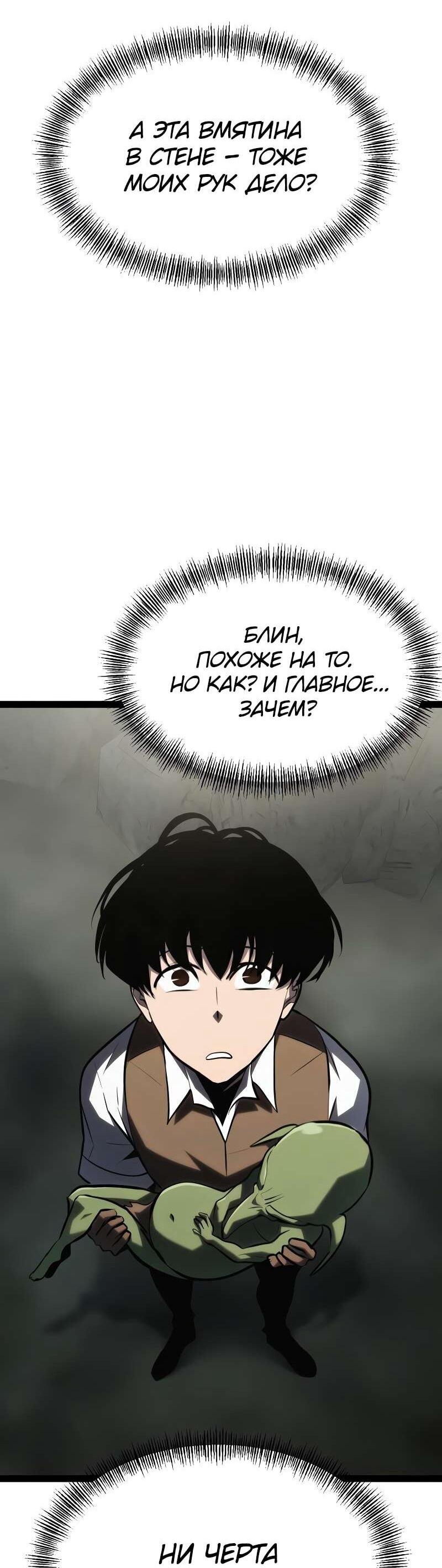 Манга Гоблин 999 уровня - Глава 38 Страница 51