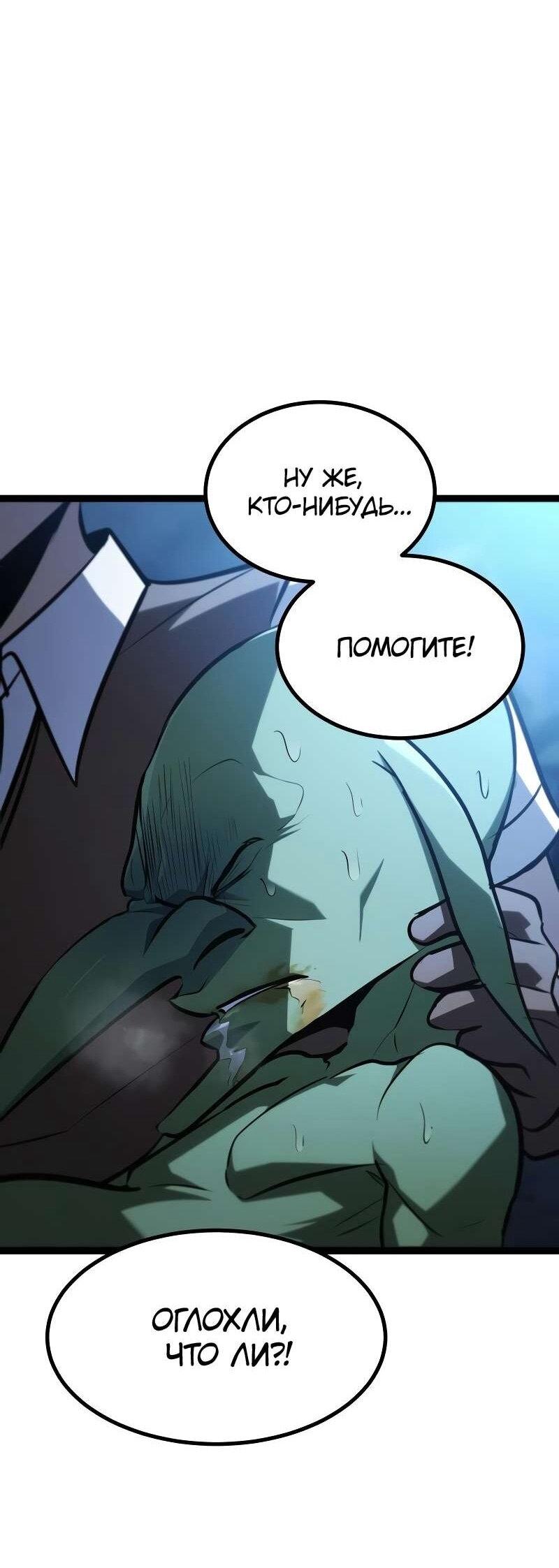 Манга Гоблин 999 уровня - Глава 38 Страница 2