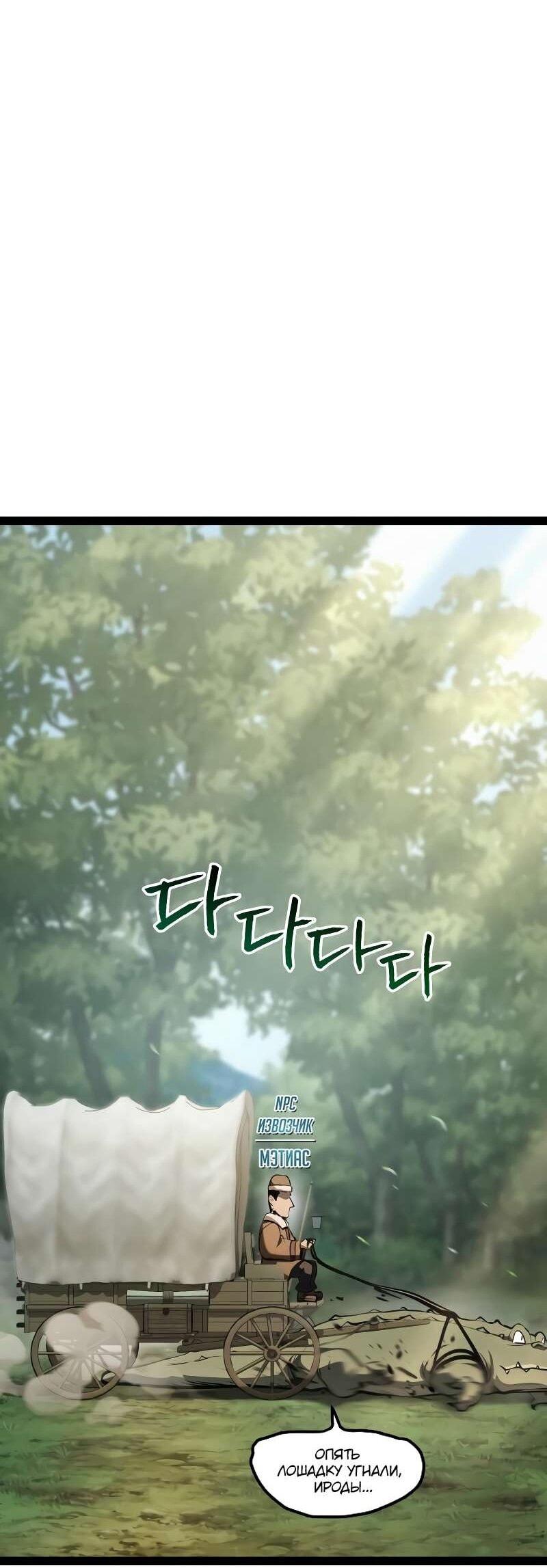 Манга Гоблин 999 уровня - Глава 38 Страница 34